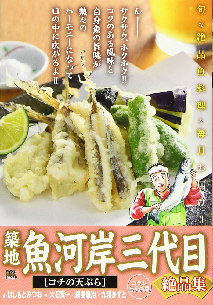 【中古】 築地魚河岸三代目絶品集　煮アワビ/小学館/はしもとみつお 築地魚河岸三代目（1） (ビッグコミックス) | 大石けんいち